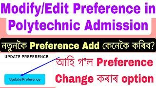 Update Preference now in Polytechnic Admission 2024 || How to Modify Preference in Polytechnic?