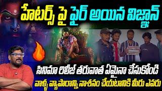 Cine Critic Dasari Vignan About Allu Arjun Fans Att@ck || Pushpa 2 || Rashmika || Sukumar || TR