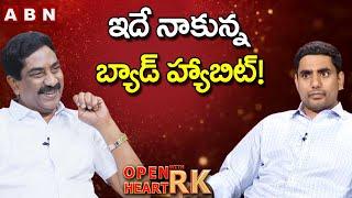 Nara Lokesh Shares Interesting Facts About Chandrababu Naidu || Open Heart With RK