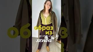 Секонд-хенд или магазин?
