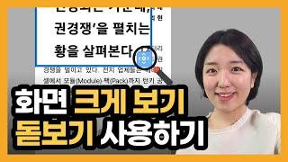 스마트폰 화면 크게 보는 방법, 스마트폰 돋보기, 화면 확대, 큰 글씨