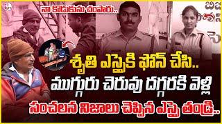 Kamareddy SI Sai Kumar father Emotional Words | Shocking Facts Revealed  SI Sai Kumar Death |SumanTV