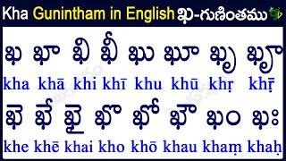 Kha Gunintham in English |How to write Kha gunintham |ఖ గుణింతం |Learn telugu #guninthalu in English