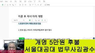 이혼 후 미성년 자녀 개명 노하우