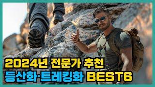 The Best Hiking and Trekking Shoes of 2024! Top 6 Expert Recommendations