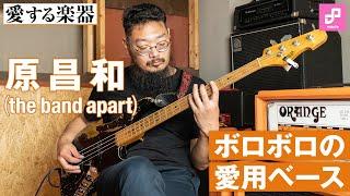 【愛する楽器】原昌和（the band apart）“お母さんが捨てちゃう仕様”のESP Amaze