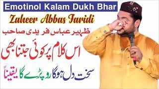 دُکھ بھرا کلام  New kalam Emocinal New Naat Naat Alhaaj Zaheer Abbas Faridi By Qamar Tv Official