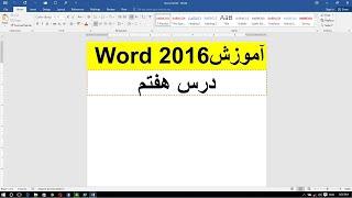 ترتیب کردن معلومات و ساخت سوالات چهار گزینه ای در برنامه مایکروسافت ورد