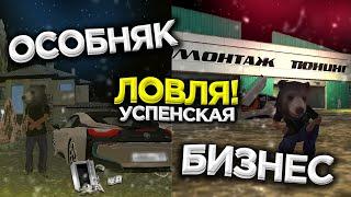 ЧТО Я СЛОВИЛ НА ОТКРЫТИЕ БАРВИХА РП УСПЕНСКАЯ с ДОНАТОМ 10.000 РУБЛЕЙ 