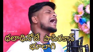 Dhaladhinoje papirakana bhulagi banjara song//singer Nagaraju banjara//pavan gadu local officials 