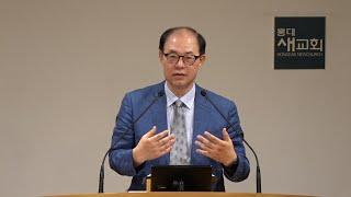 [21차 특새(3)] 형통의 개념을 명확히 하라 - 다니엘 2장 19~35절(새벽예배 20250618)
