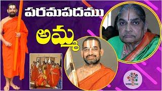 Special Story On Chinna Jeeyar Swamy Mother | Chinna Jeeyar Swamy | Devotional Tree