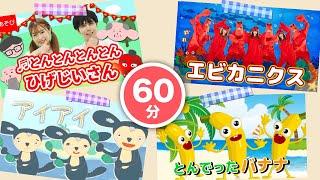 【連続60分】定番童謡人気曲メドレー｜(Covered by うたスタ)Japanese Children's Song, Nursery Rhymes & Finger Plays