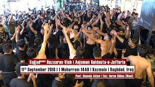 Sajjad Bazaaran Vich | Anjuman Guldasta-e-Jafferia | 1 Muharram 1440 | Kazmain | Baghdad, Iraq