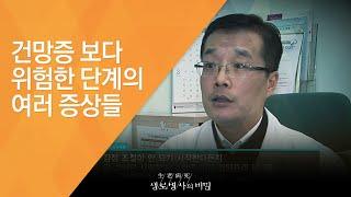 건망증 보다 위험한 단계의 여러 증상들 - (20130126_446회 방송)_깜빡깜빡 기억의 도둑, 건망증