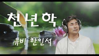 [대금연주] "천년학"OST 유비한인석