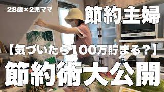 【節約ルーティン】低収入から1年間で100万貯めた女の節約術とは？4人家族。食費2万キープ中。