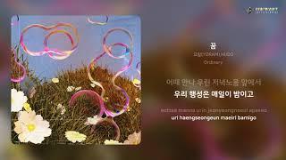 요람(YORAM),HUDO - 꿈 | 가사 (Lyrics)