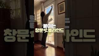 붙이는 창문핏 블라인드