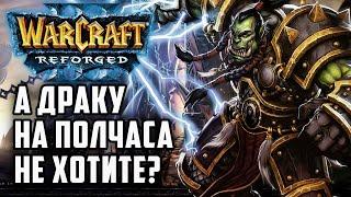 А драку на полчаса не хотите?: Yumiko (Hum) vs War3Orceero (Orc) Warcraft 3 Reforged