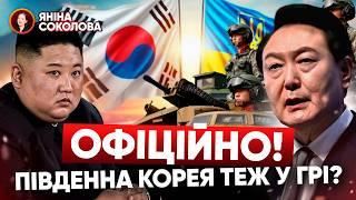 ТЕРПЕЦЬ УВІРВАВСЯ! США і НАТО хочуть атакувати військо КНДР? Яніна знає!