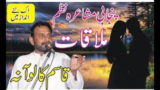 Qasim Kaloana Punjabi Mushaira  || Mushaira Nazam Mulaqat || ASK Movies 58/GD ||