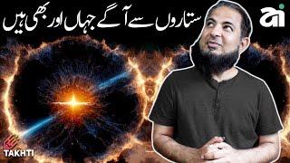 A Tour of the Universe  | اردو | हिन्दी