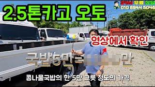 중고 올뉴마이티 2.5톤 고상카고 화물차매매