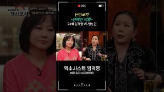 [만신포차] 24회. 연예인 비화 - 임성민 편