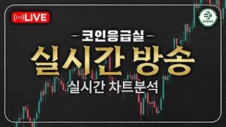 [LiVE]  2024년 11월 15일(생방송 1223일차) 비트코인, 가상화폐, 차트 브리핑 #생방송