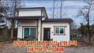 충주전원주택/충주세컨하우스/충주농가주택/충주소형전원주택/시골집/촌집/전망좋은전원주택/충주시 금가면 아담하고 전망좋은 전원주택및 세컨하우스 매매,