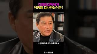 김응용감독에게 이종범이 감사해하는 이유!