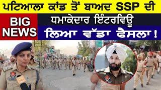 Patiala ਕਾਂਡ ਤੋਂ ਬਾਅਦ SSP Avneet kaur Sidhu ਦੀ ਧਮਾਕੇਦਾਰ Interview | D5 Channel Punjabi