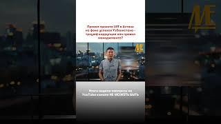 #узбекистан #казахстан #лрт