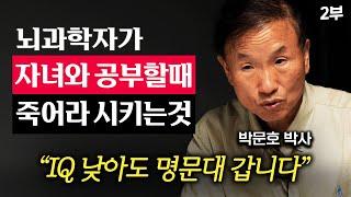 학습시간 '절반'으로 줄어든다. 아무리 생각해도 공부는 이게 답이에요. (박문호 박사 2부)