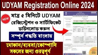 UDYAM Registration Online 2024 || How to Apply UDYAM Registration & Certificate Download || MSME