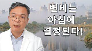 변비로 고통받는 사람들이 아침에 저지르는 4가지 실수