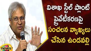 Undavalli Arun Kumar Sensational Comments about Vizag Steel Plant Privatization | Mango News