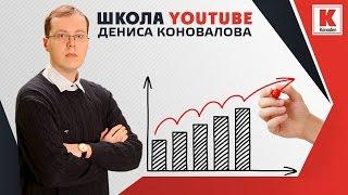 YouTube Analytics для новичков: детальный обзор аналитики видео