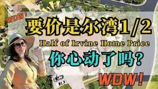 紧靠尔湾 度假村级别的豪华庄园别墅 价格却是尔湾的一半! Resort Like Luxury Estate Mansion Next to Irvine For A Bargain!