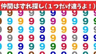 【間違い探し】1つだけ違う仲間外れを探すまちがいさがし！【老化防止|集中力|記憶力|まちがいさがし|仲間外れ探し】#10