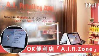 OK便利店「A.I.R.Zone」