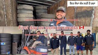 Part 1 ਕੈਨੇਡਾ ਵਿੱਚ ਕੰਮ 'ਤੇ ਪਹਿਲਾ ਦਿਨFirst day on work in canada  