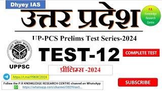 UPPCS TEST -12|| GS-1  2024 || DHYEY  IAS TEST  || UPPCS PRELIMS TEST SERIES #upsc#uppcs