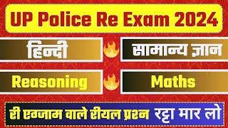 UP Police Constable Full Mock Test  UP Police Hindi, GK GS, Reasoning, Math, UP GK Practice Set