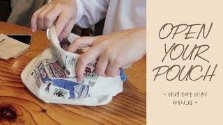 Open Your Pouch(오픈유어파우치) ep09_또다른 IT 언니의 파우치 털기_02:: 쑥스러운 일상생활(SOOK's daily life)