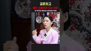 결혼하고 빨리 이혼하게 되는 이유 용군TV 작두장군 용궁선녀 #shorts #점집 #무당 #부천점집 #결혼 #이혼 #이혼이유 #이혼상담 #결혼상담 #궁합