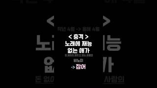 【 #성장기록 】작년과 올해 4월 #shorts #불러보았다 #歌ってみた #成長記録