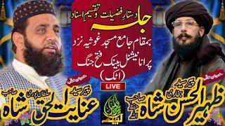 Live Syed Zaheer Ul Hassan Shah Attock| Labbaik Media Cell