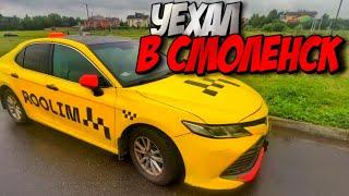 УЕХАЛ ИЗ МОСКВЫ СМЕНА В РОССИИ